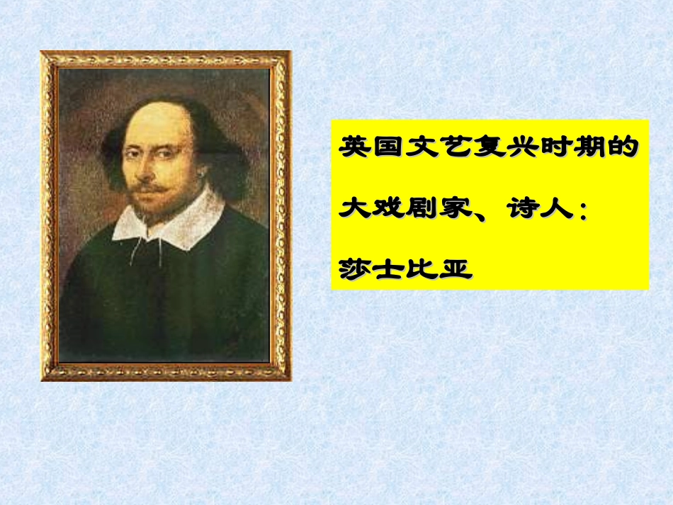 岳麓版世界历史上册-第25课-文学及艺术_第3页