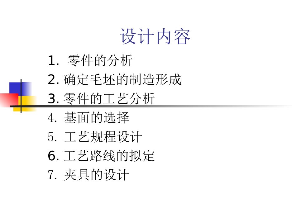 CA10B解放牌汽车变速叉的工艺规程及工艺装备设计答辩稿_第2页