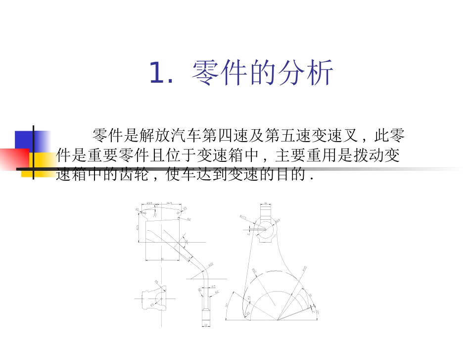 CA10B解放牌汽车变速叉的工艺规程及工艺装备设计答辩稿_第3页