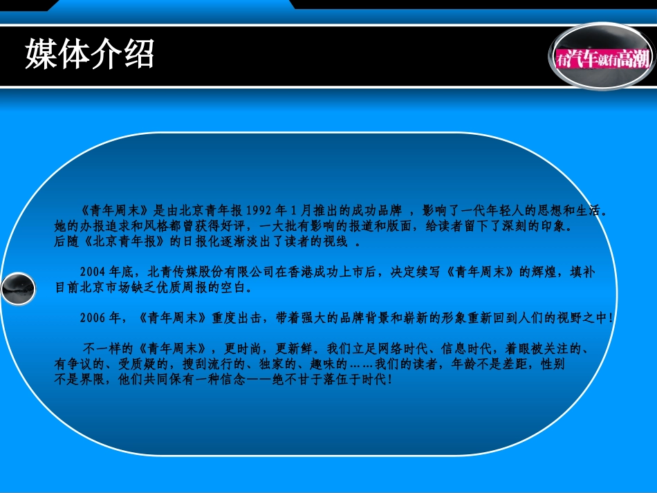 《青年周末》2009上海国际车展特刊方案_第2页