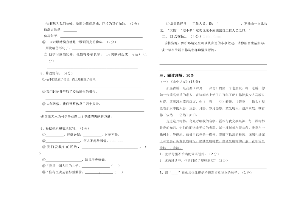2015年秋人教版六年级语文上册期中检测卷_第2页