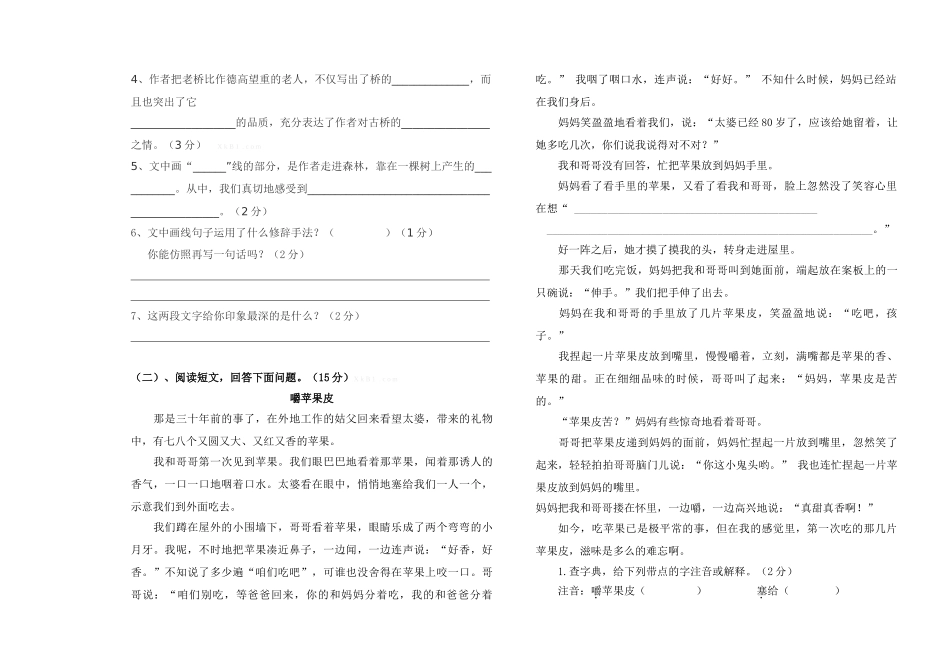 2015年秋人教版六年级语文上册期中检测卷_第3页