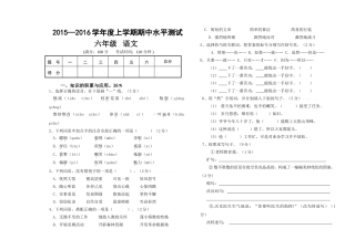 2015年秋人教版六年级语文上册期中检测卷