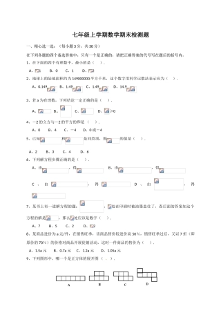武威市凉州区2016-2017年第一学期七年级数学期末试卷及答案