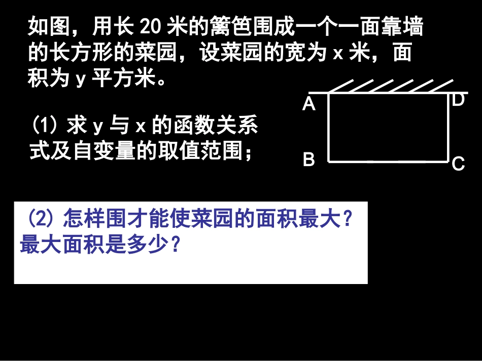 26[1].3-实际问题与二次函数(4)课件_第3页