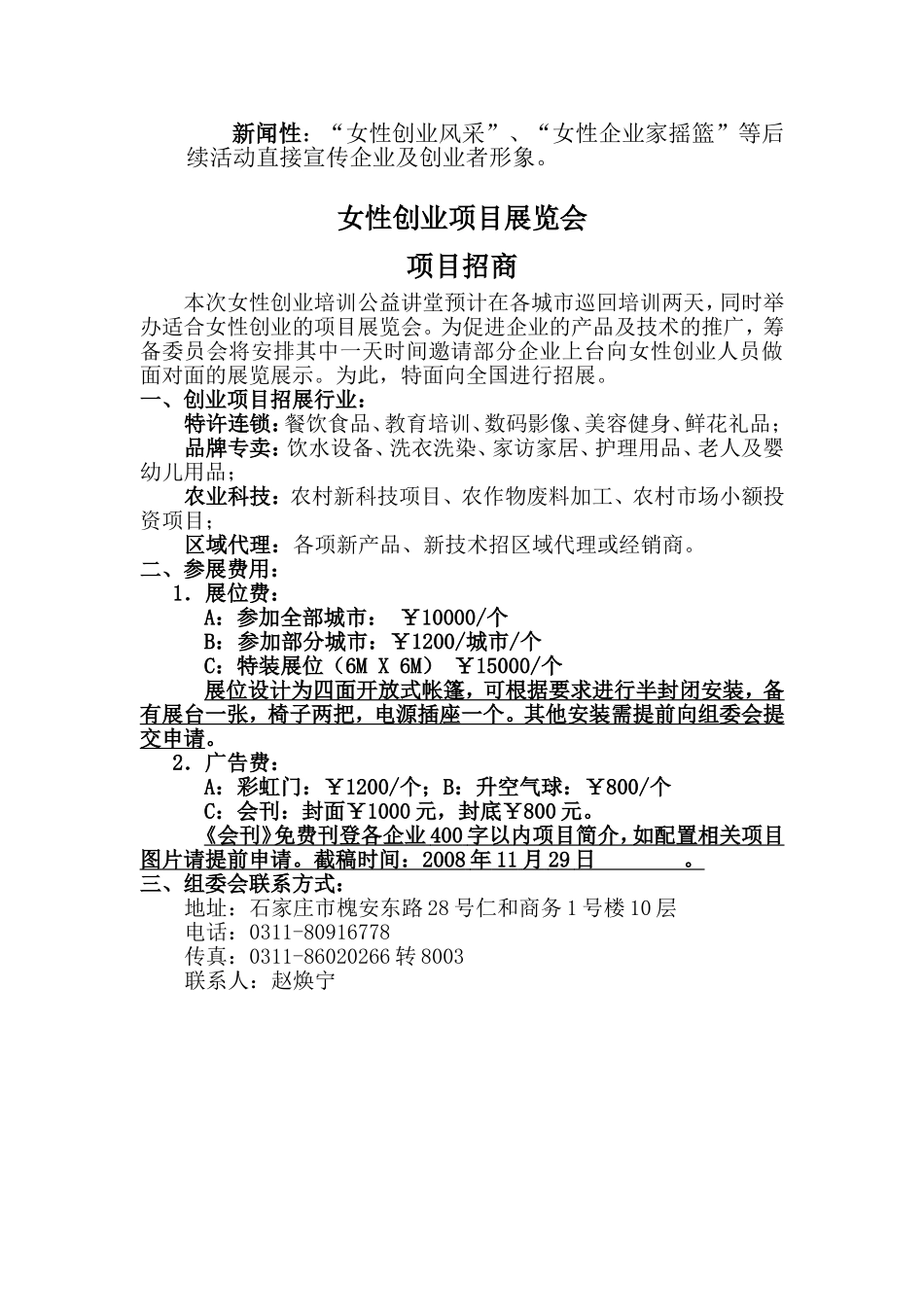 河北省女性创业培训公益巡回大讲堂_第2页
