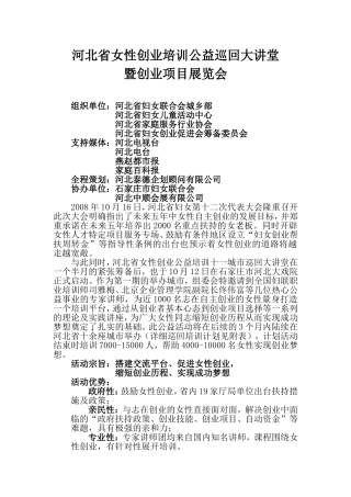 河北省女性创业培训公益巡回大讲堂