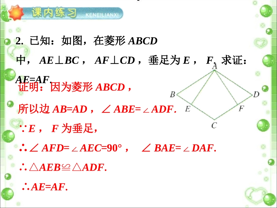 练习1-菱形_第2页