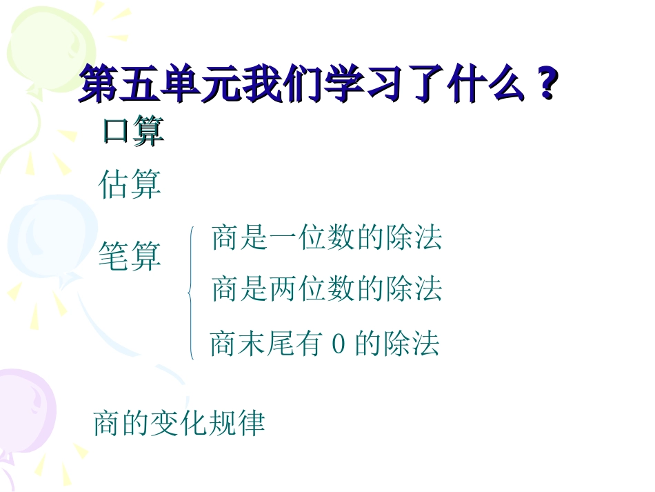 除数是两位数的除法复习与整理_第2页