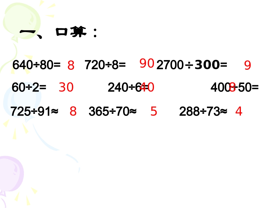 除数是两位数的除法复习与整理_第3页