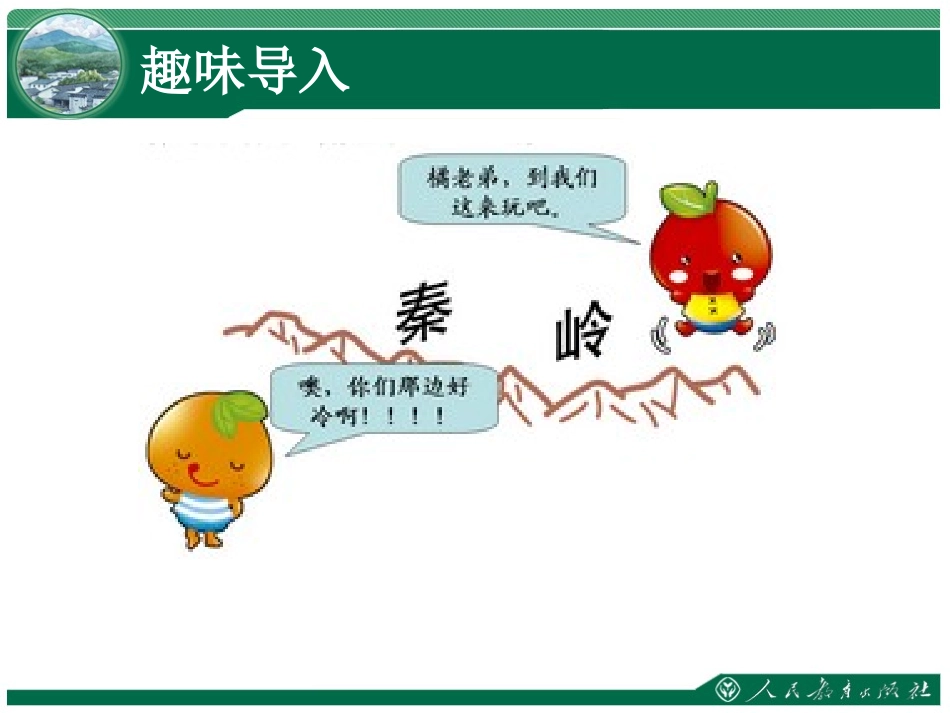 5.1中国的地理差异课件_第2页