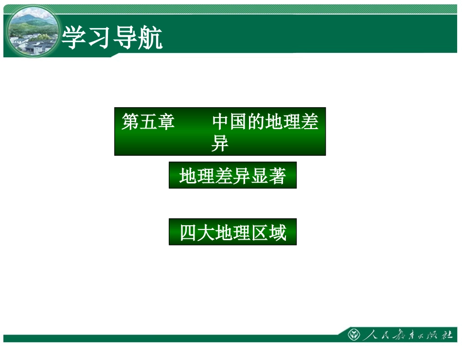 5.1中国的地理差异课件_第3页