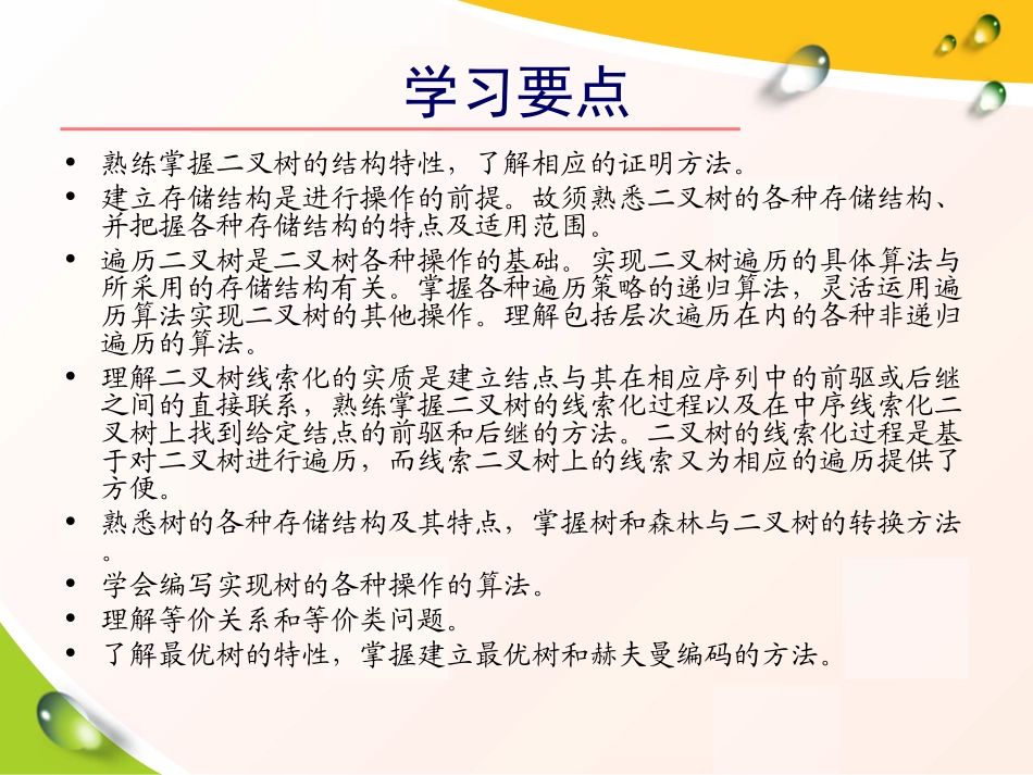 数据结构树型结构_第2页