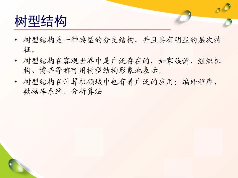 数据结构树型结构_第3页