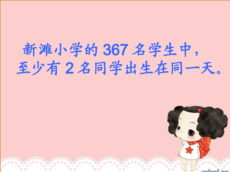 《数学广角-抽屉原理》PPT课件._第2页