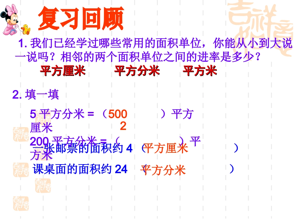 小学人教四年级数学公顷的认识-(11)_第2页