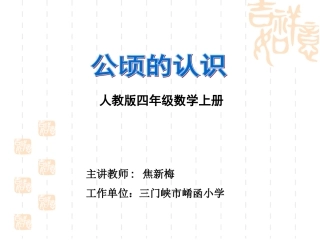 小学人教四年级数学公顷的认识-(11)