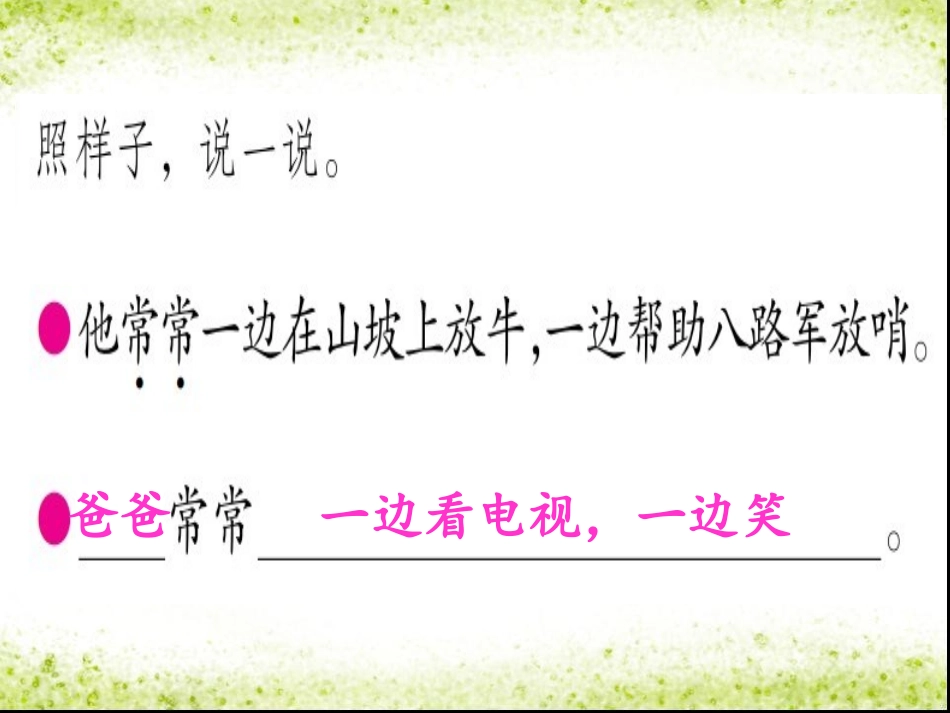 《小英雄王二小》课文学习_第3页