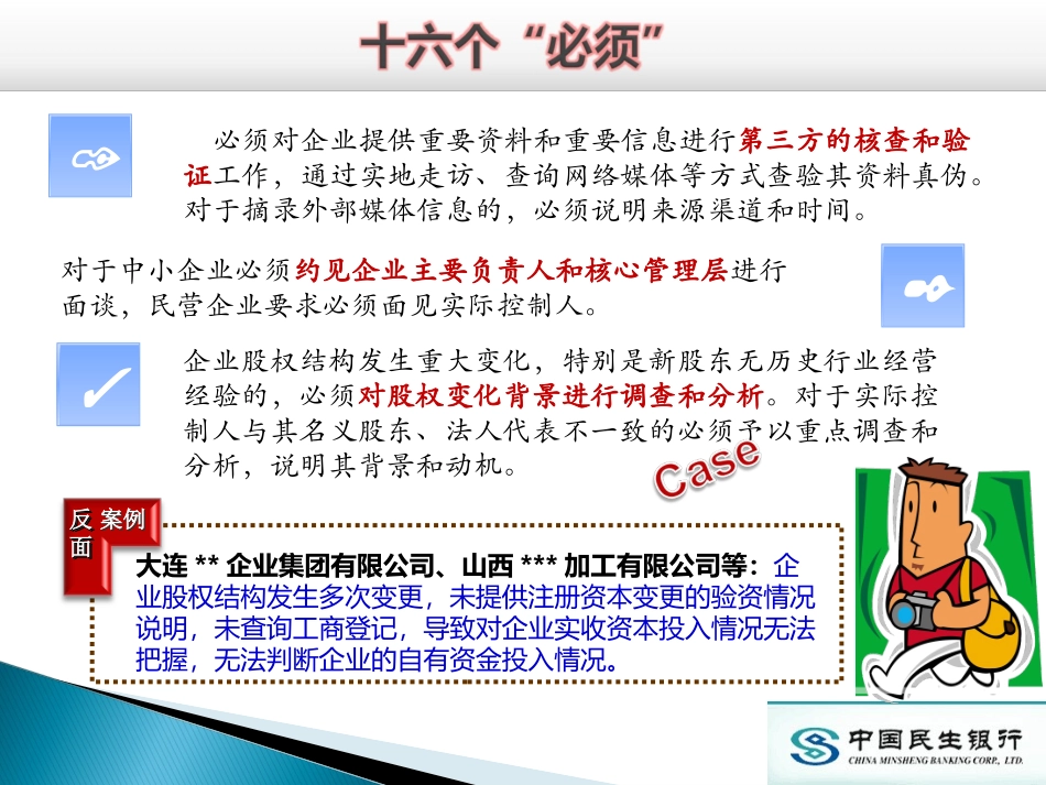 银行公司业务授信调查若干“必须”和“不准”(培训版_第2页