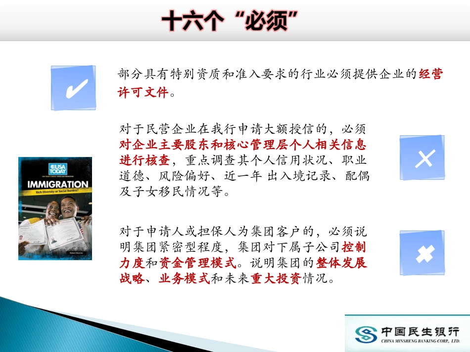 银行公司业务授信调查若干“必须”和“不准”(培训版_第3页