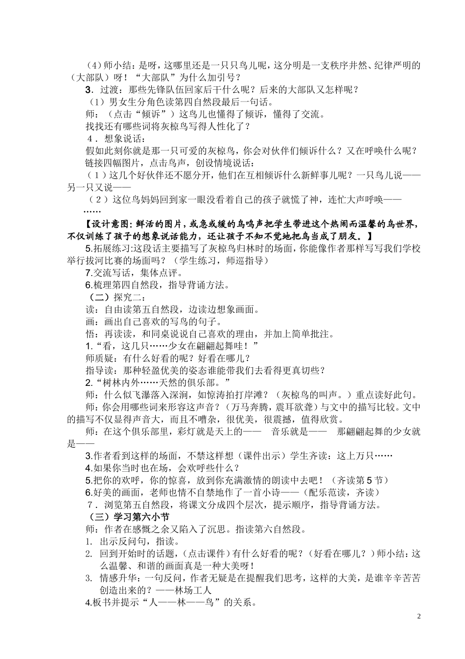 《灰椋鸟》教学设计_第2页