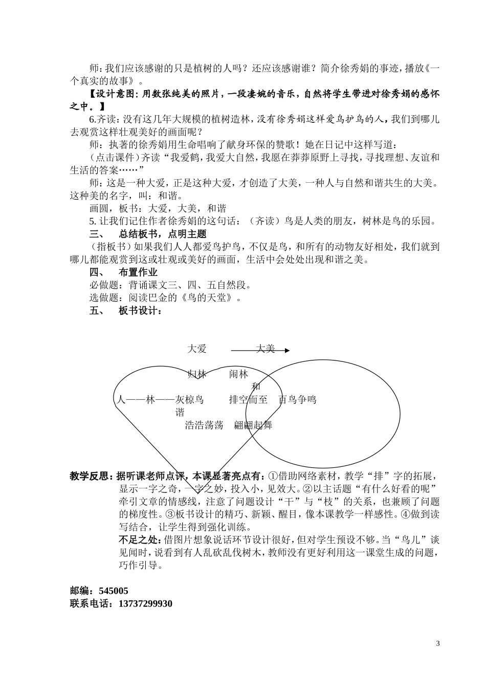 《灰椋鸟》教学设计_第3页