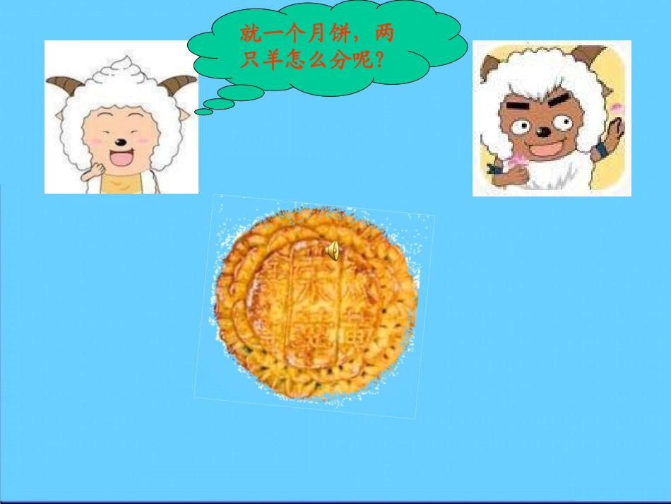 分数的初步认识课件_第3页