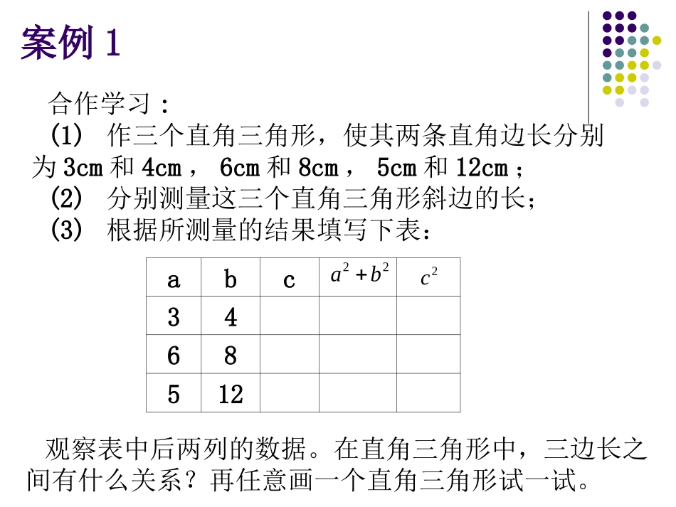 谈如何因“材”施“探”--基于探索勾股定理教学中的认识和思考_第2页