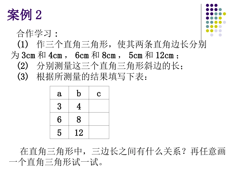 谈如何因“材”施“探”--基于探索勾股定理教学中的认识和思考_第3页