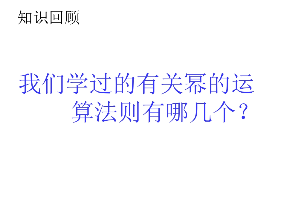 单项式与单项式相乘_第2页