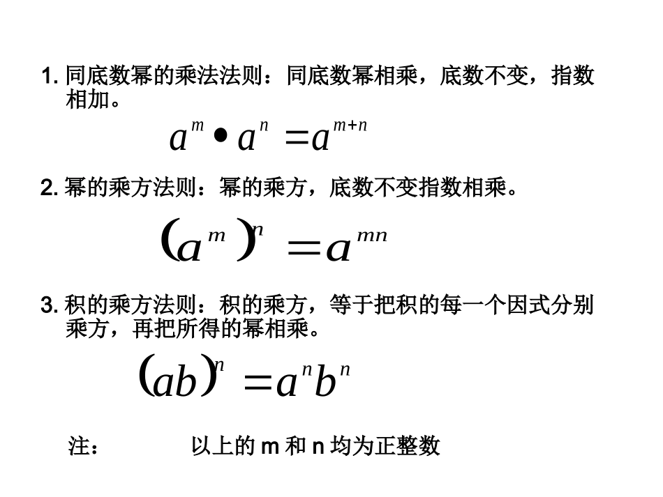 单项式与单项式相乘_第3页
