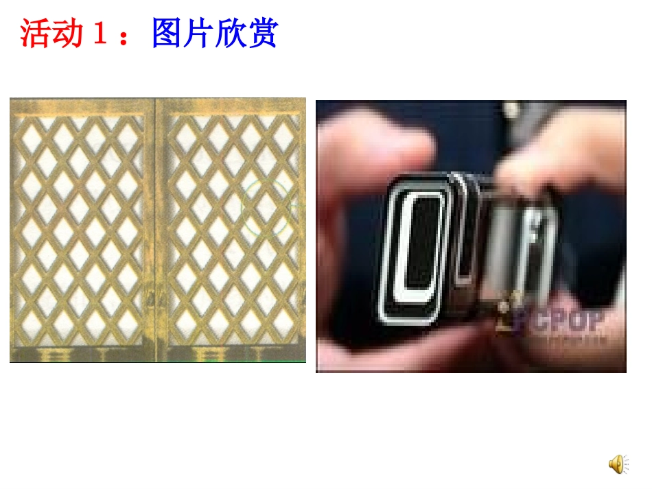 平行四边形课件(韩有)_第2页