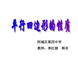 平行四边形课件(韩有)