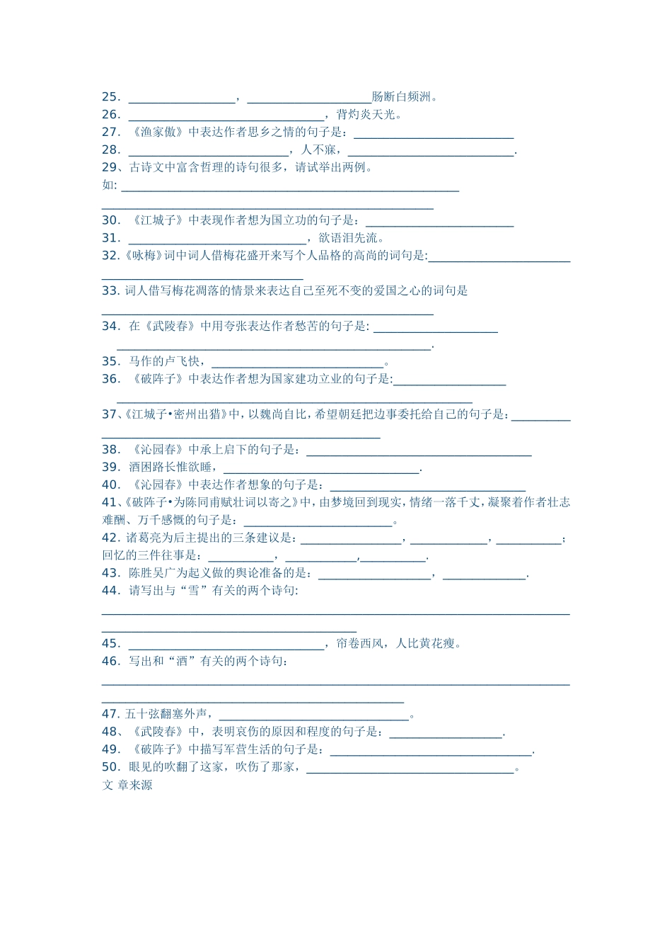 九年级语文名句填写_第2页