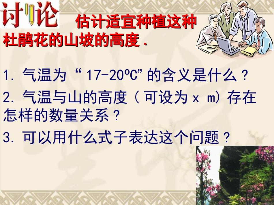 八年级数学一元一次不等式组1_第3页