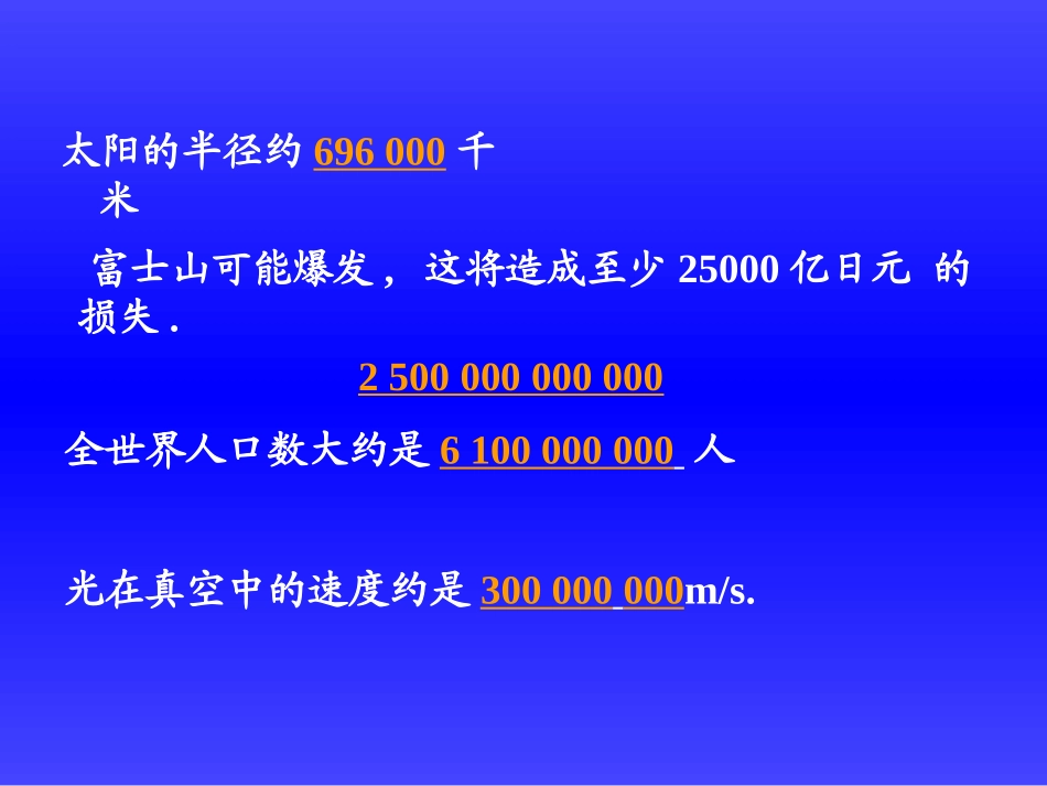 1.5.2-科学记数_第2页