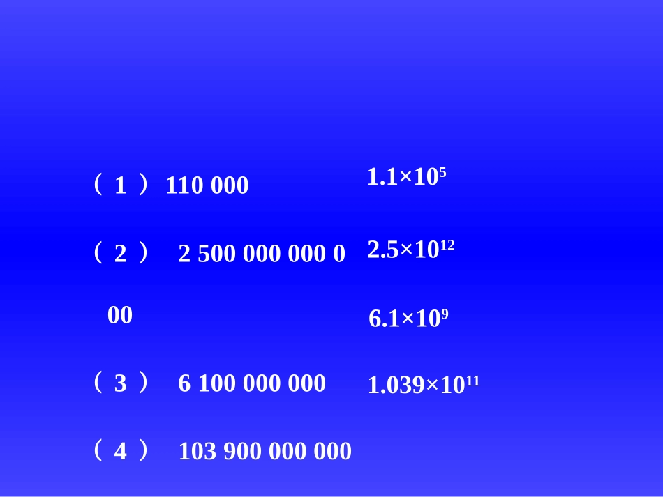 1.5.2-科学记数_第3页