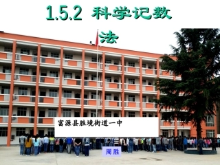 1.5.2-科学记数