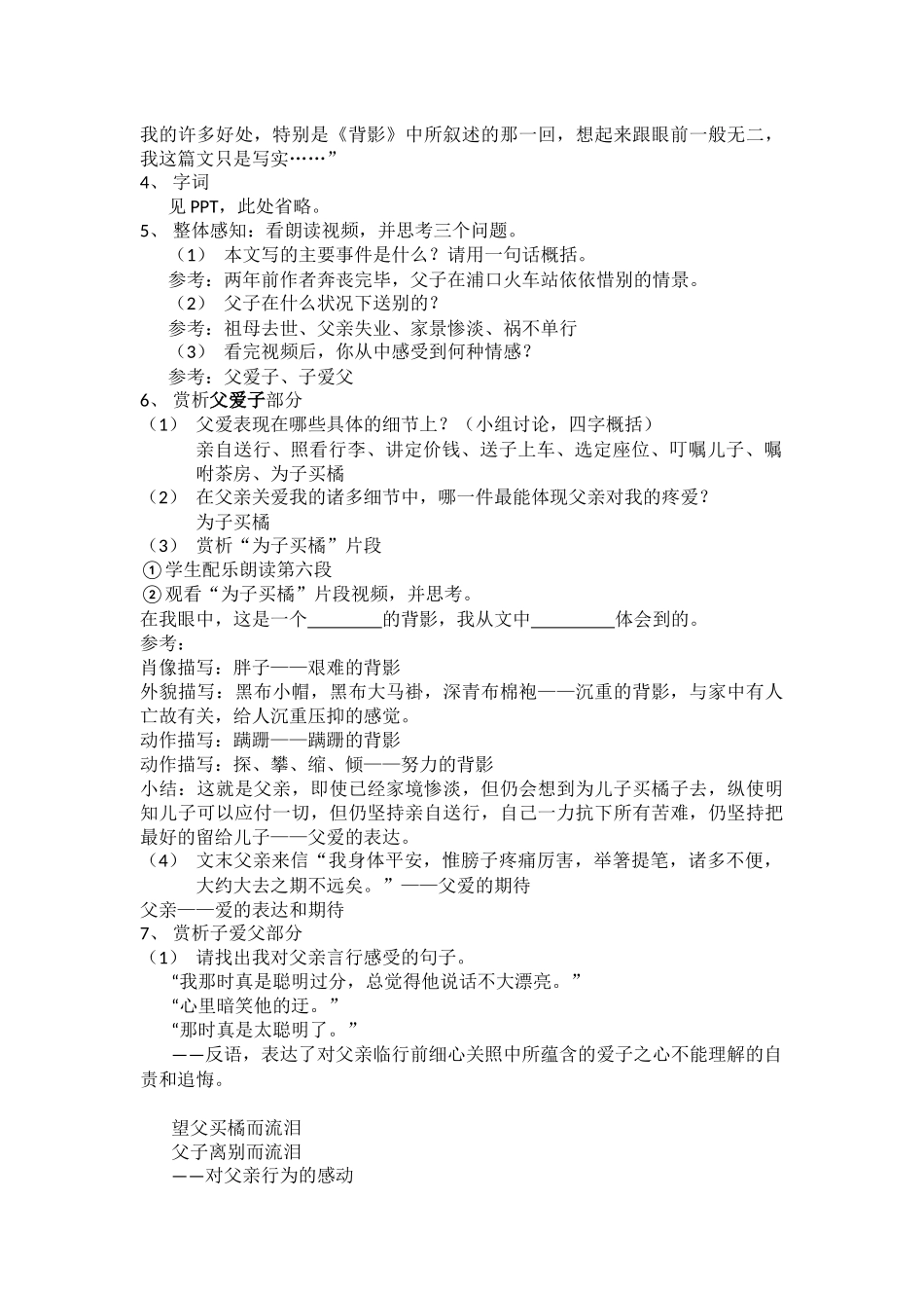 周南实验中学语文鲁娟《背影》教学设计_第2页