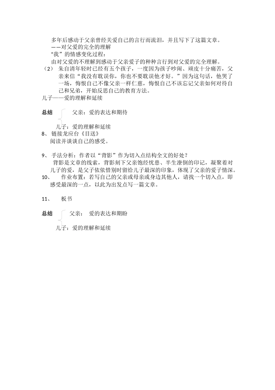周南实验中学语文鲁娟《背影》教学设计_第3页