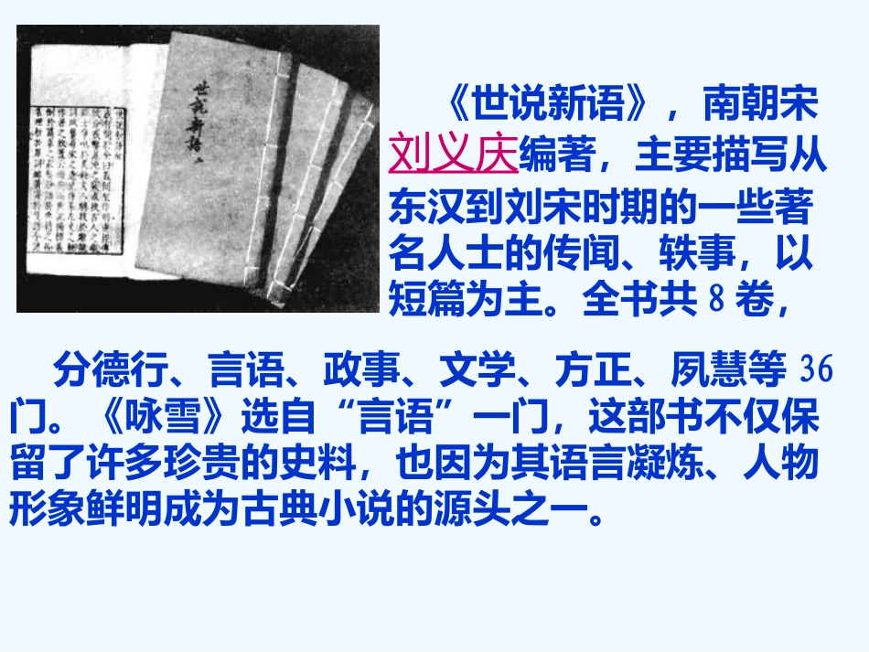 (部编)初中语文人教2011课标版七年级上册咏雪.ppt1_第2页