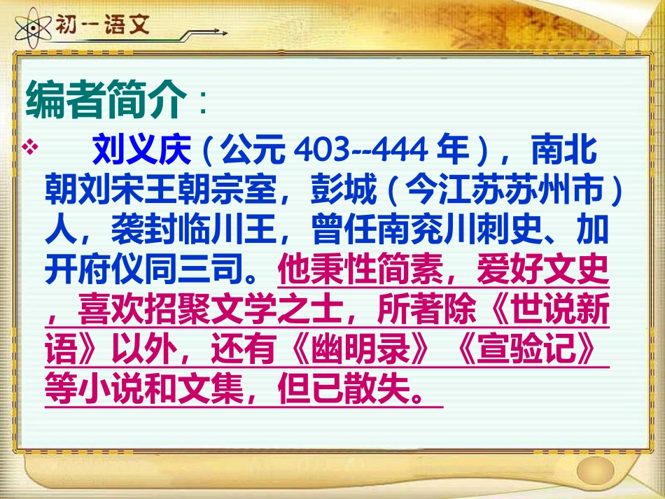 (部编)初中语文人教2011课标版七年级上册咏雪.ppt1_第3页