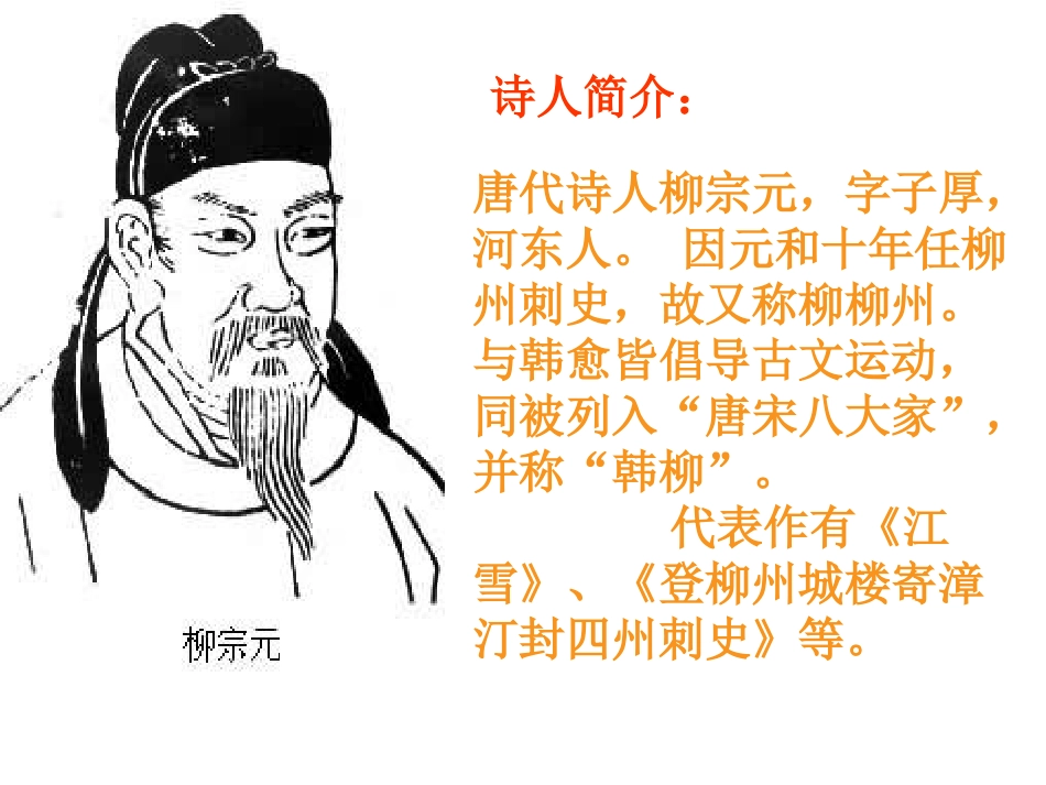 《江雪》教学课件_第2页