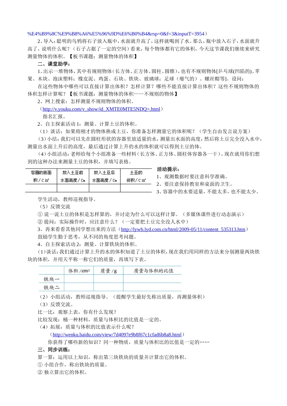 徐海蓉测量物体的体积教案_第2页