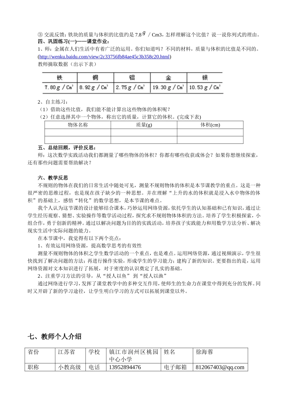 徐海蓉测量物体的体积教案_第3页