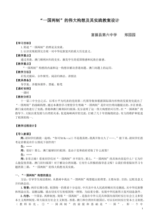 教案——“一国两制”的伟大构想及其实践