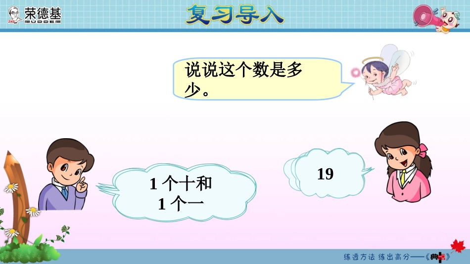 第2课时--11～20的加减法_第3页