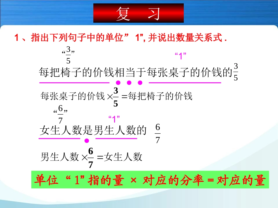 分数除法应用题(例1)_第2页