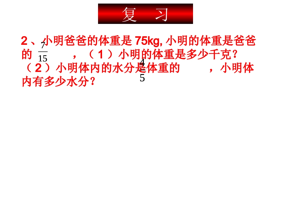 分数除法应用题(例1)_第3页