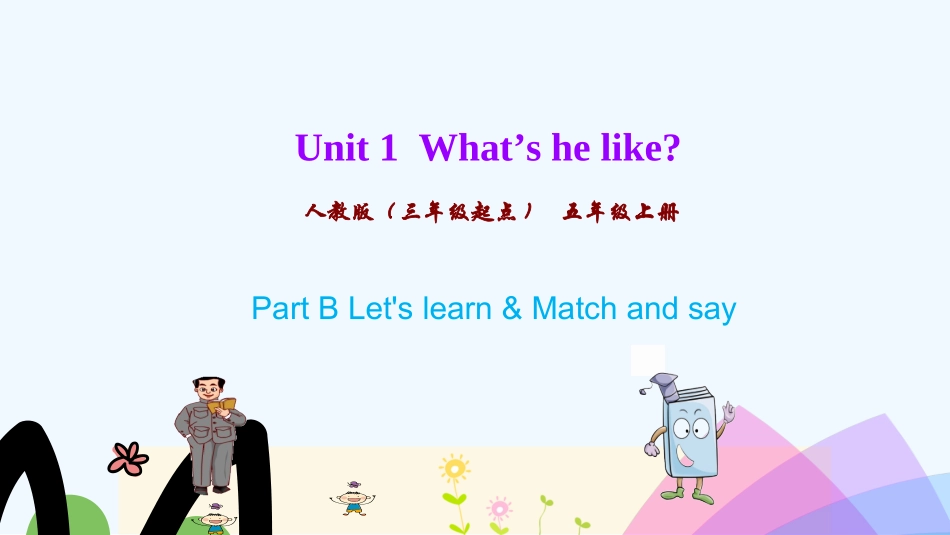 pep人教版英语五年级上册Unit-1第四课时_第1页